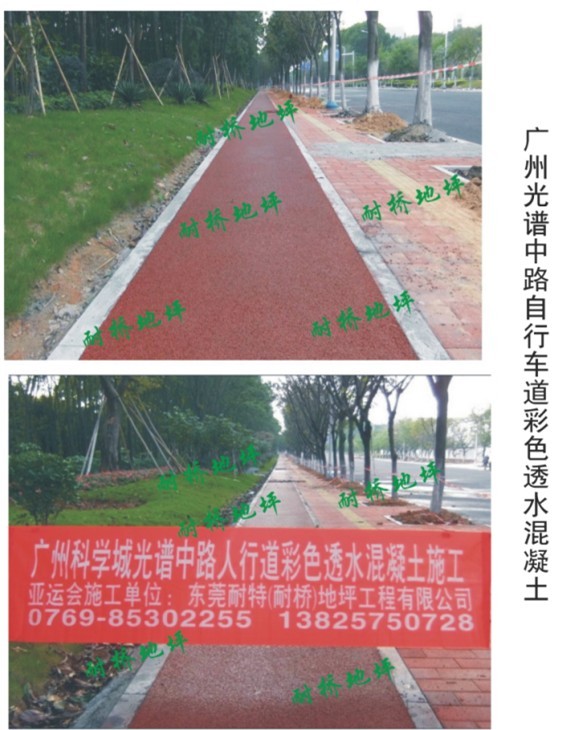 2012年12月28日进场广州开发区科学城光谱中路自行车道暗红色透水混凝土施工