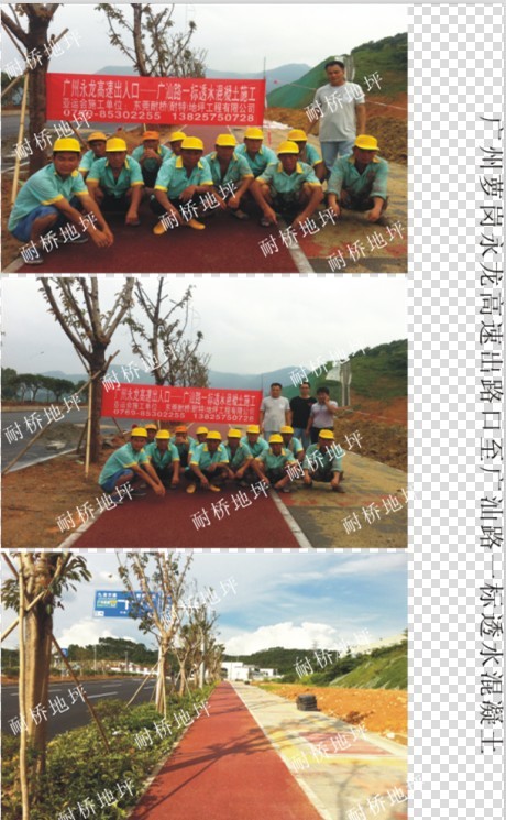 2013年5月31日进场广州萝岗永龙隧道北出入口至广汕路一标暗红色透水混凝土施工