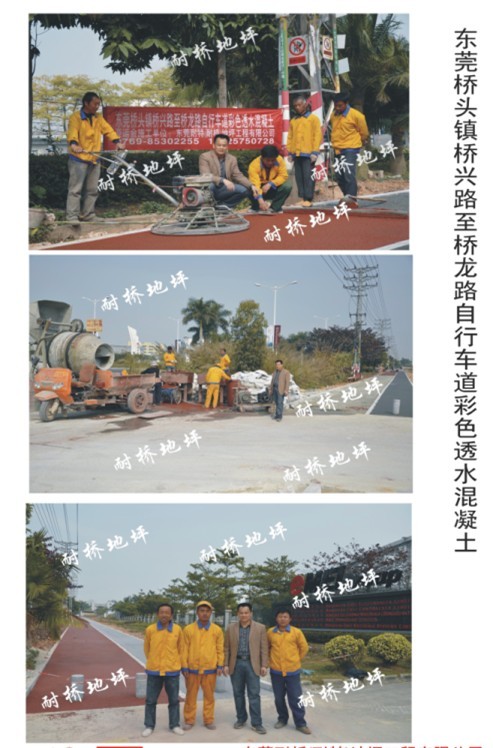 2012年12月30日进场东莞桥头桥新路与桥龙路自行车绿道暗红色和灰色透水混凝土施工