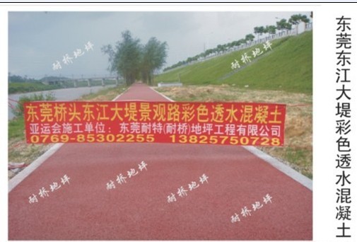 2012年8月9日进场东莞桥头东江大堤绿道暗红色透水混凝土施工