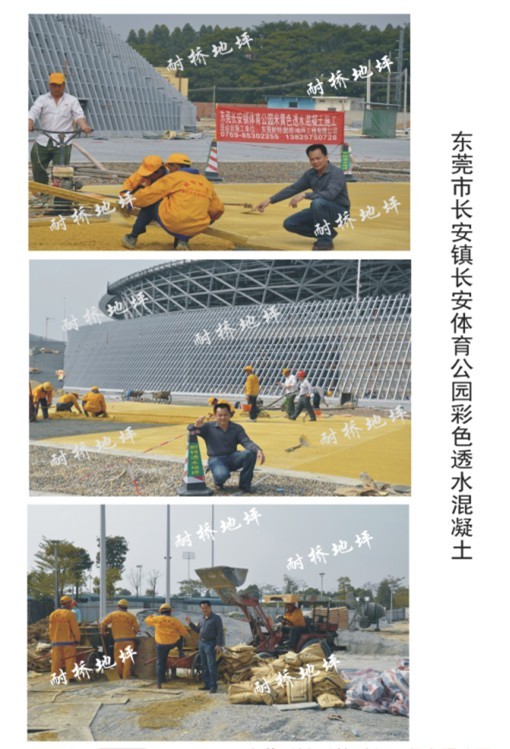 2013年1月2日进场东莞长安体育公园二期黄色透水混凝土施工