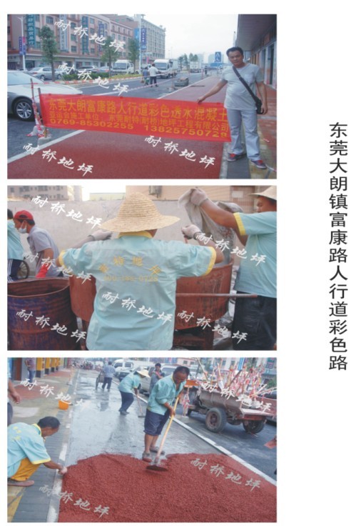 2012年10月16日进场东莞大朗富康路人行道暗红色透水混凝土施工