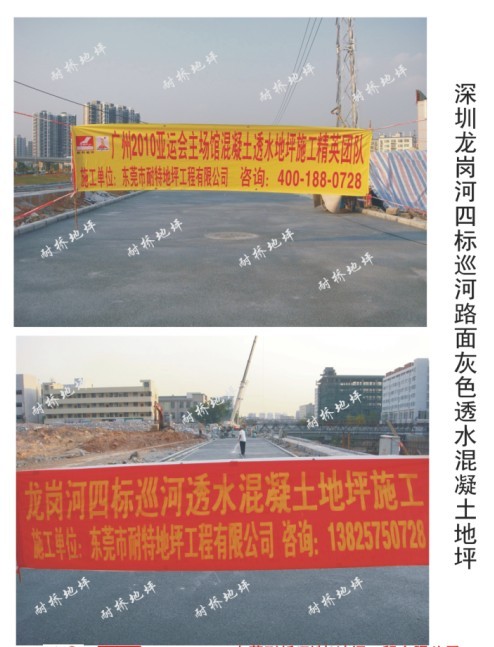 2011年5月26日进场深圳龙岗河四标巡河道路灰色透水混凝土施工