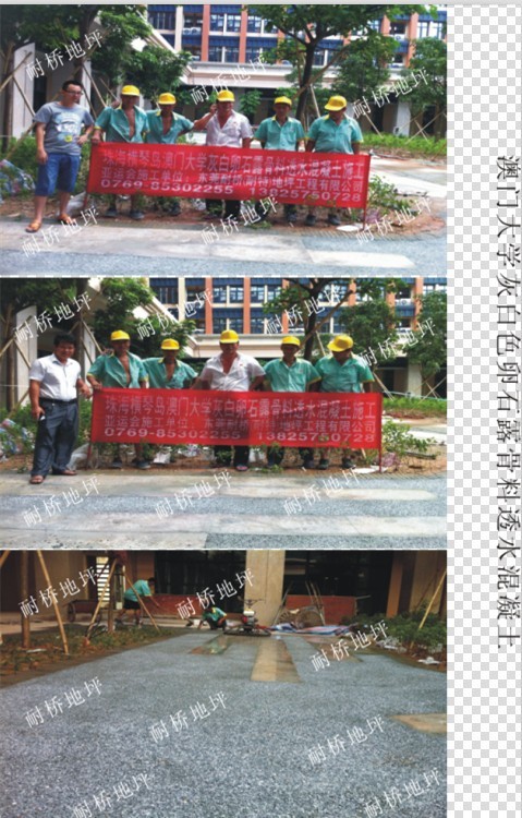 2013年5月9日进场广东珠海横琴岛澳门大学园林灰白卵石露骨料和灰色透水混凝土施工