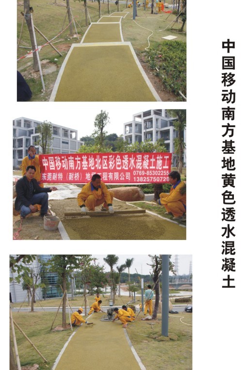 2011年12月08日进场中国移动南方基地(广州)北区园林工程浅黄色透水混凝土地坪施工
