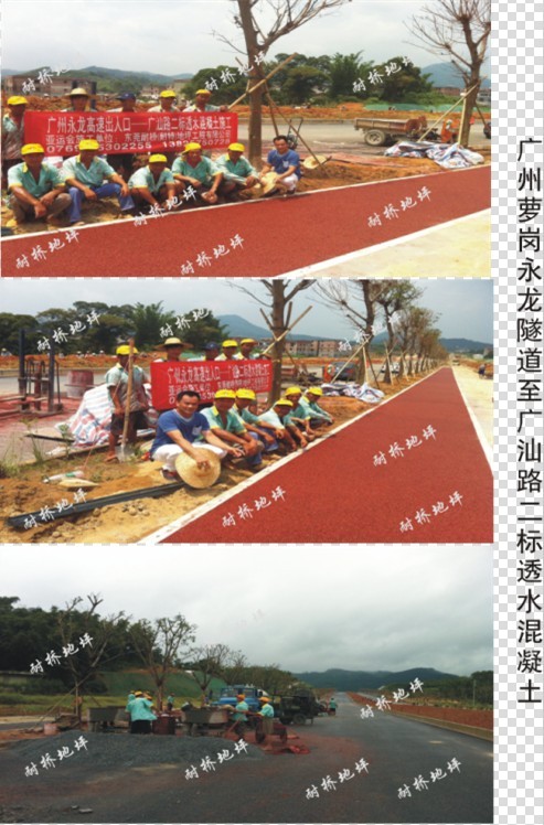 2013年5月26日进场广州萝岗永龙隧道北出入口至广汕路二标暗红色透水混凝土施工
