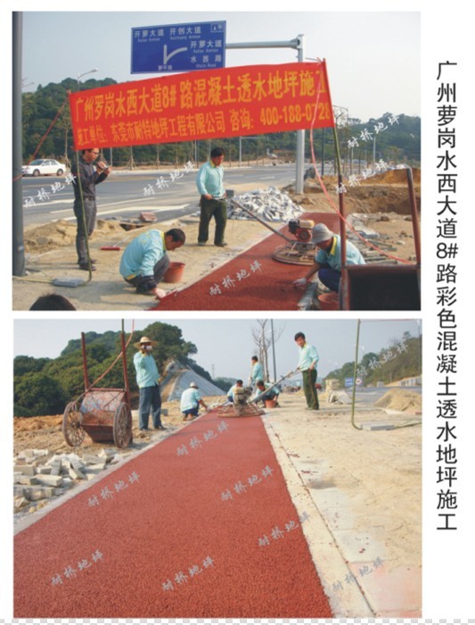 2010年12月28日进场广州萝岗水西大道8＃路彩色透水混凝土自行车道路施工