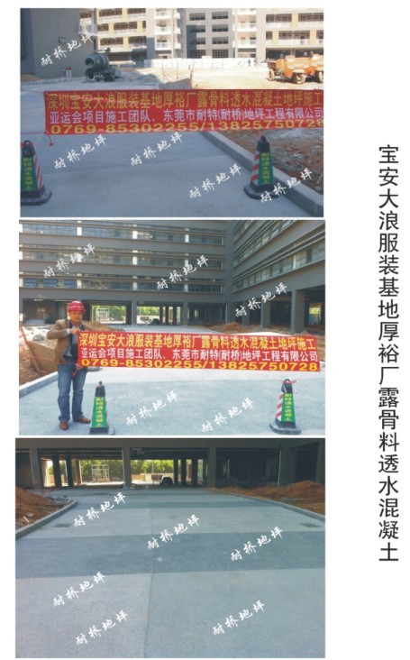 2011年9月24日进场深圳宝安大浪服装基地厚裕厂区天然灰色露骨料透水混凝土路面工程施工