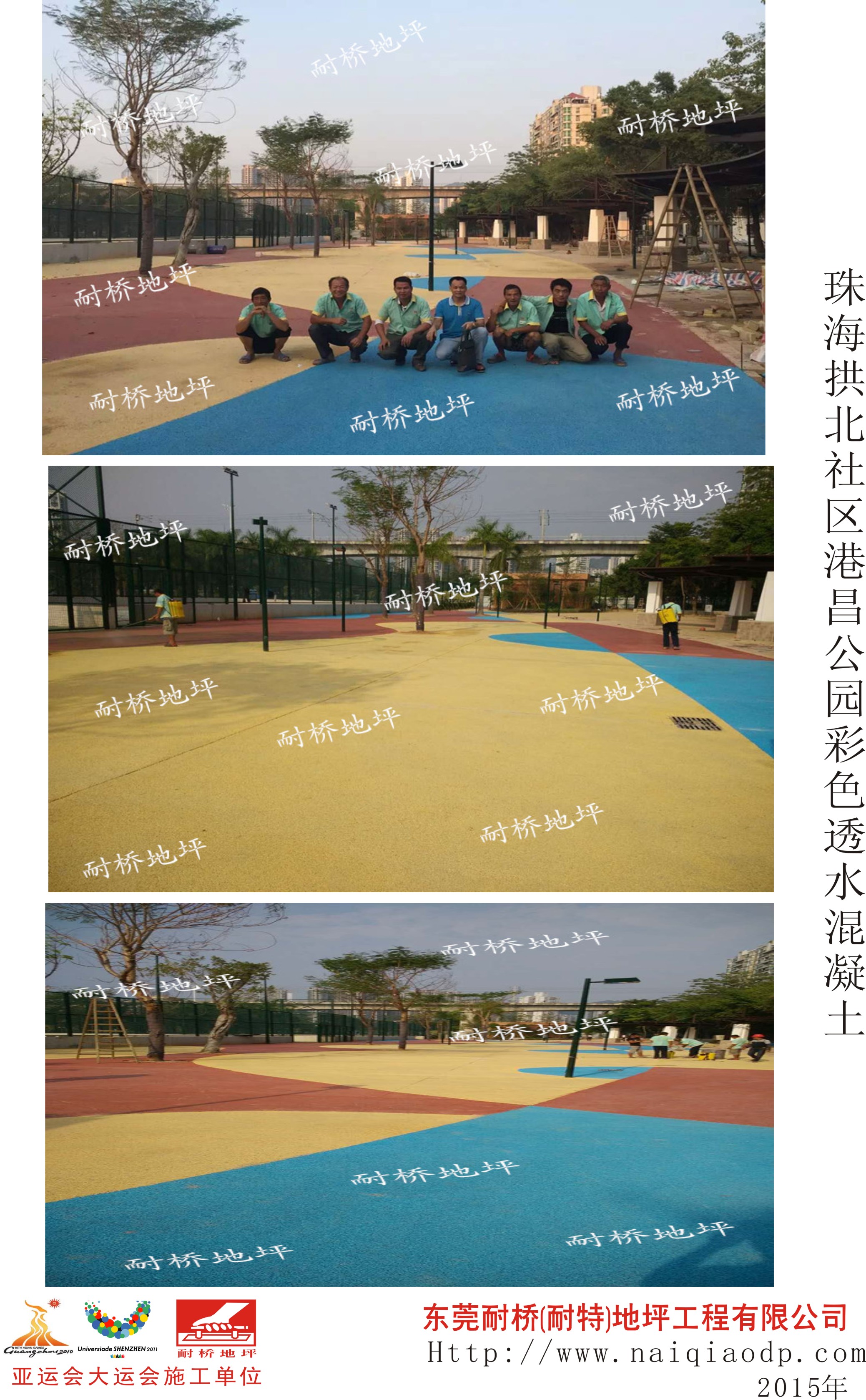 2015年8月18日进场珠海香洲区港昌公园多色透水混凝土地坪施工