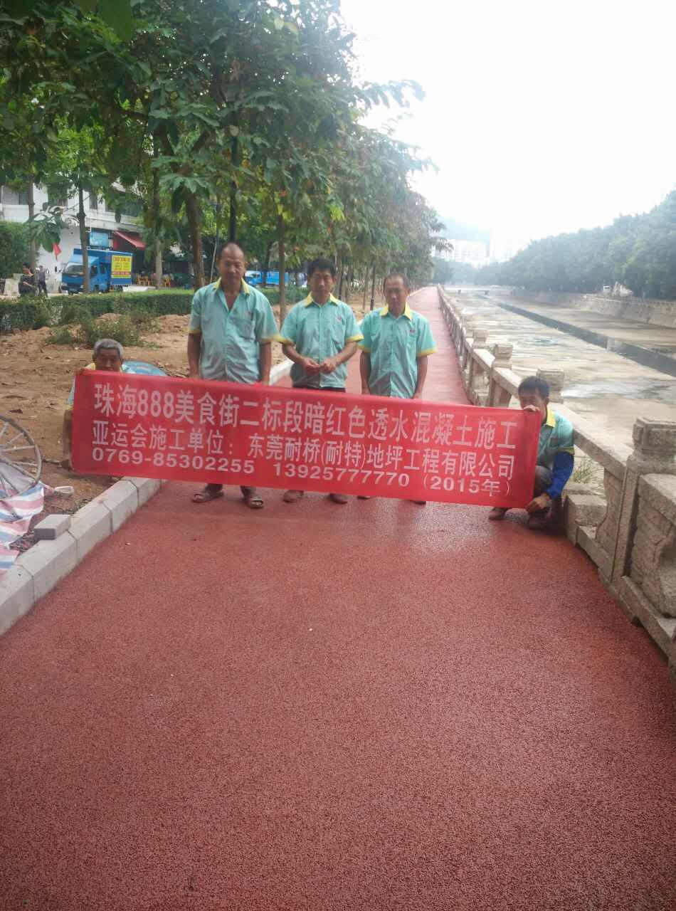 2015年11月10日珠海香洲区888美食街路口暗红透水混凝土2标顺利竣工