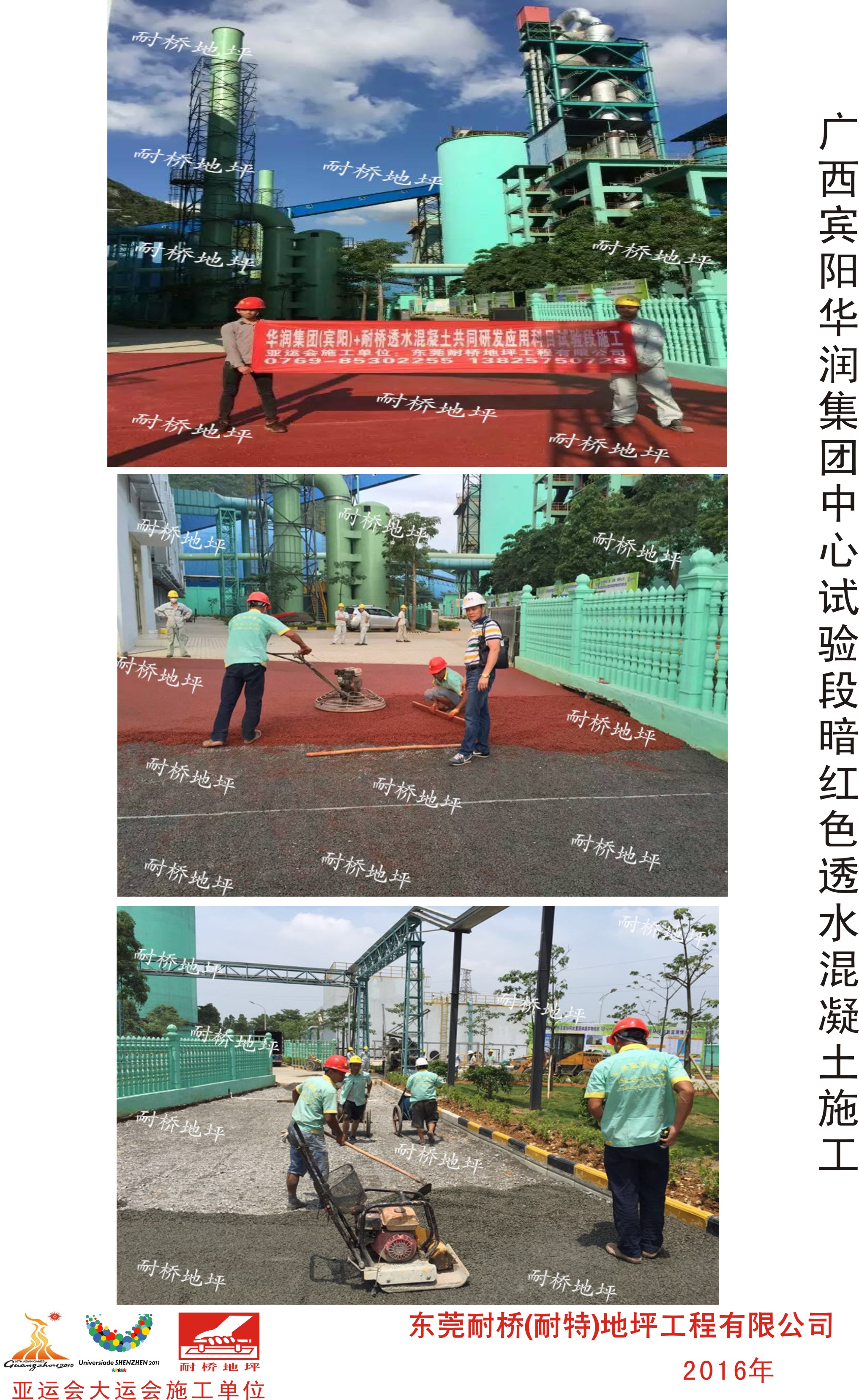 2016年4月17日进场广西华润水泥技术中心试验段暗红色透水地坪施工