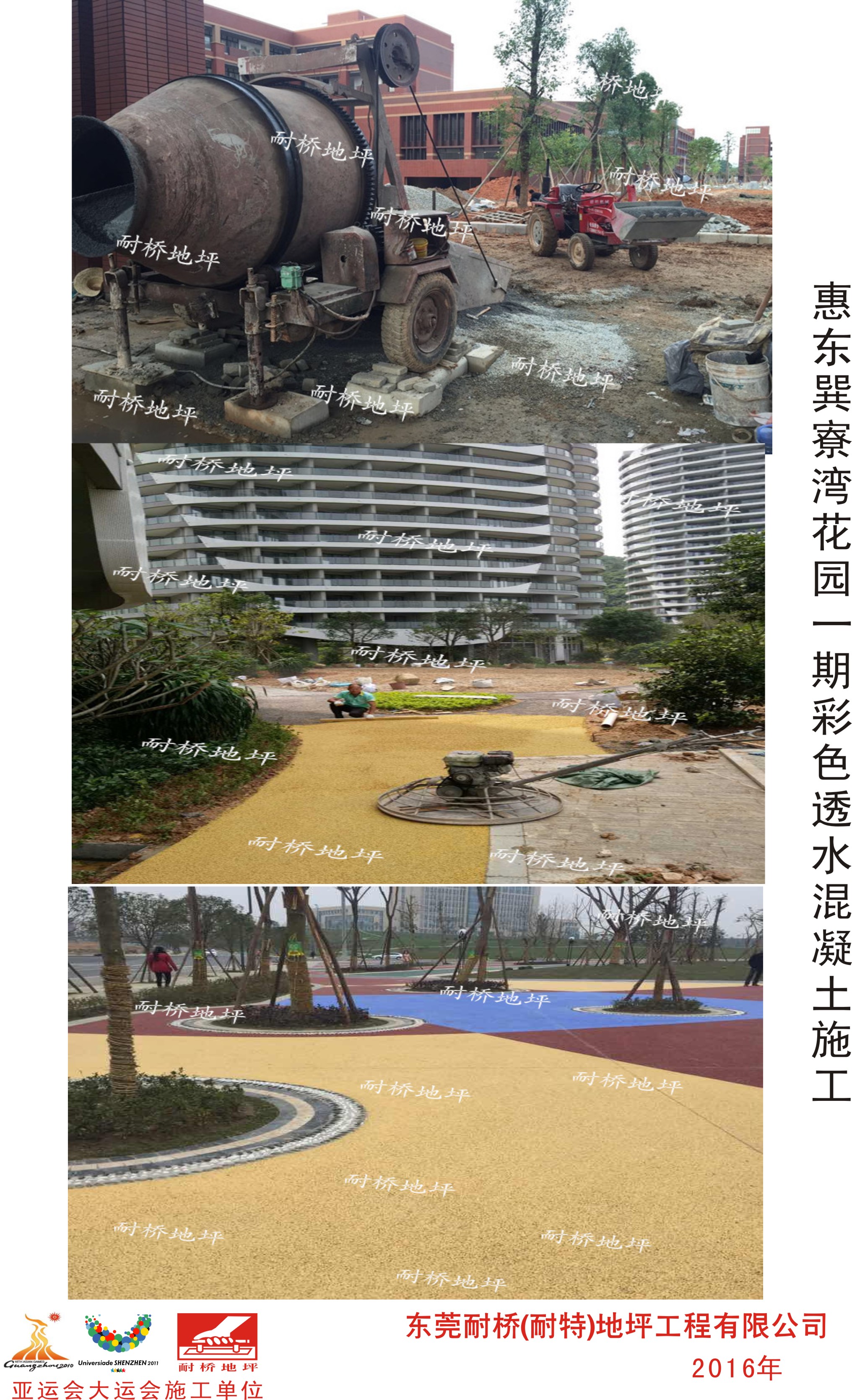 2016年4月27日进场惠东中航巽寮湾花园一期黄色透水混凝土地坪施工