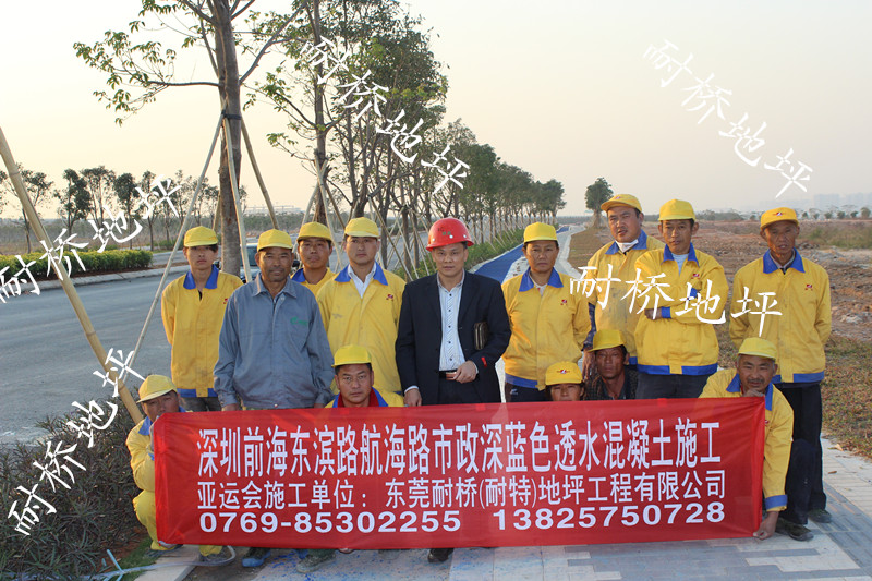 2014年1月15日进场深圳市前海东滨路延长段深蓝色透水混凝土施工