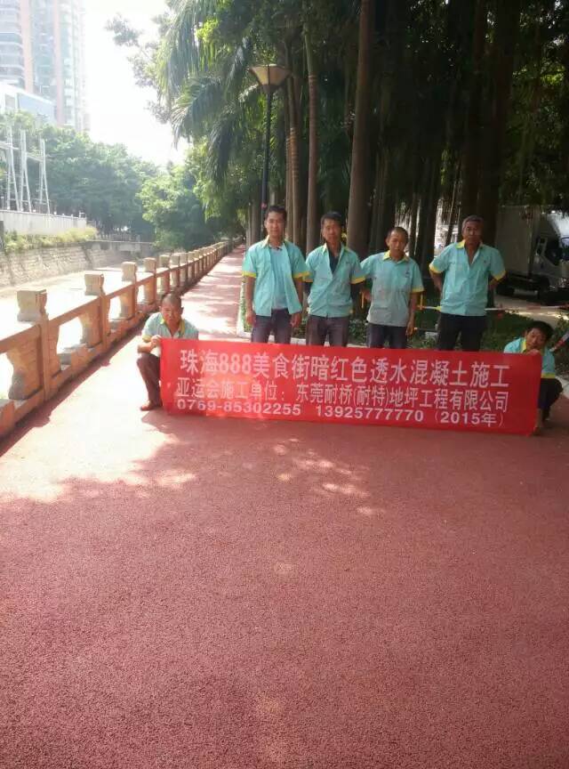 2015年11月4日珠海香洲区888美食街路口暗红透水混凝土施工