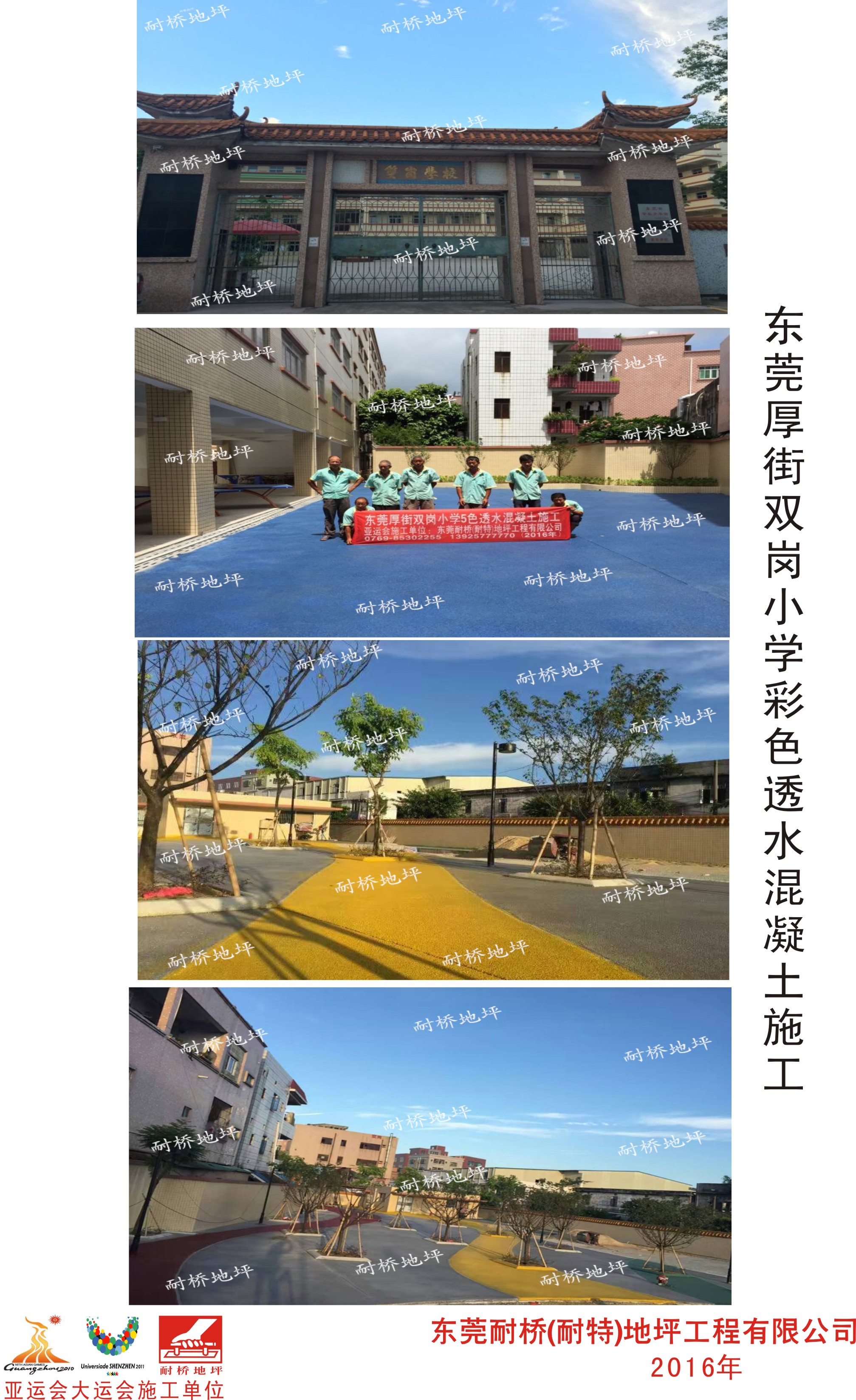 2016年4月8日进场东莞厚街双岗小学5色透水混凝土地坪施工