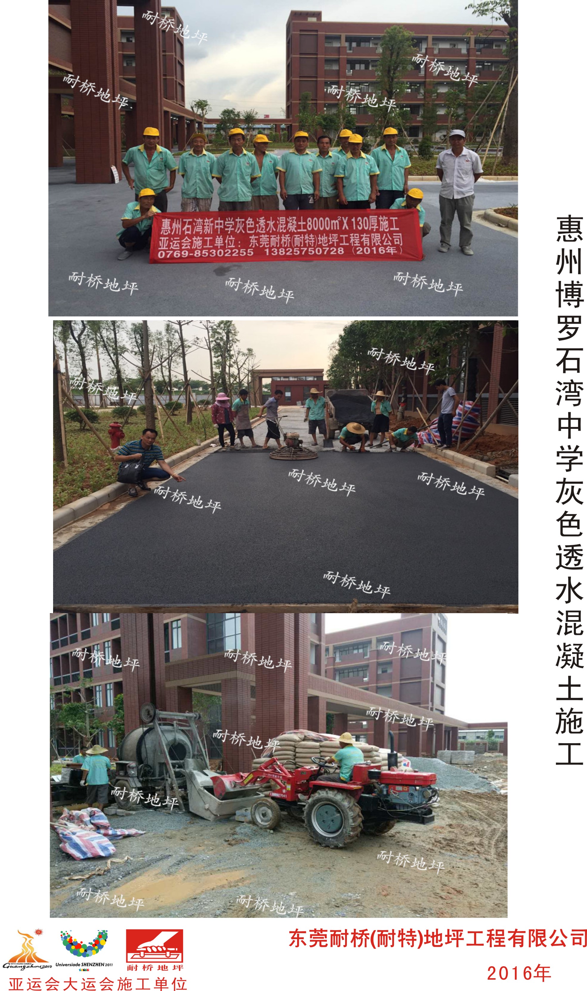 2016年6月4日进场惠州博罗石湾中学校区灰色透水混凝土地坪施工