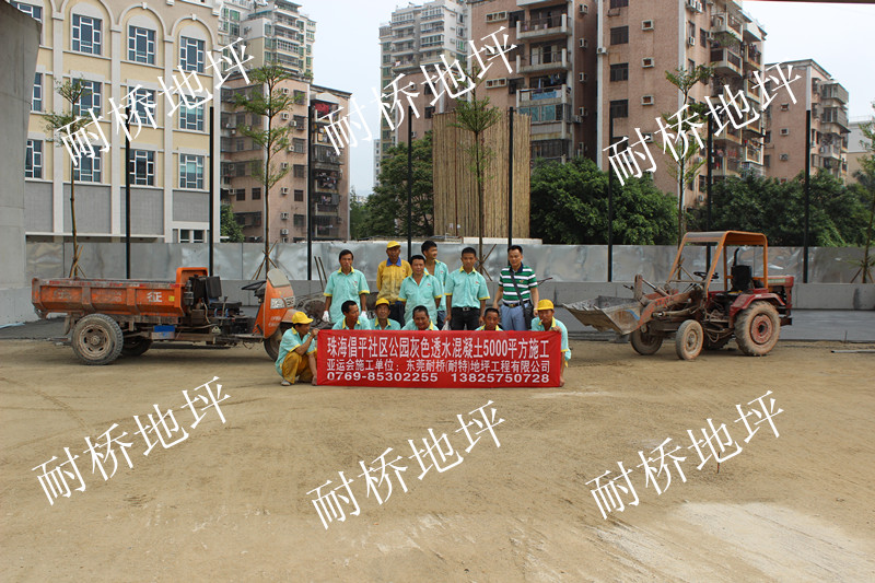2014年3月28日进场珠海倡平社区公园5个球场透水混凝土施工