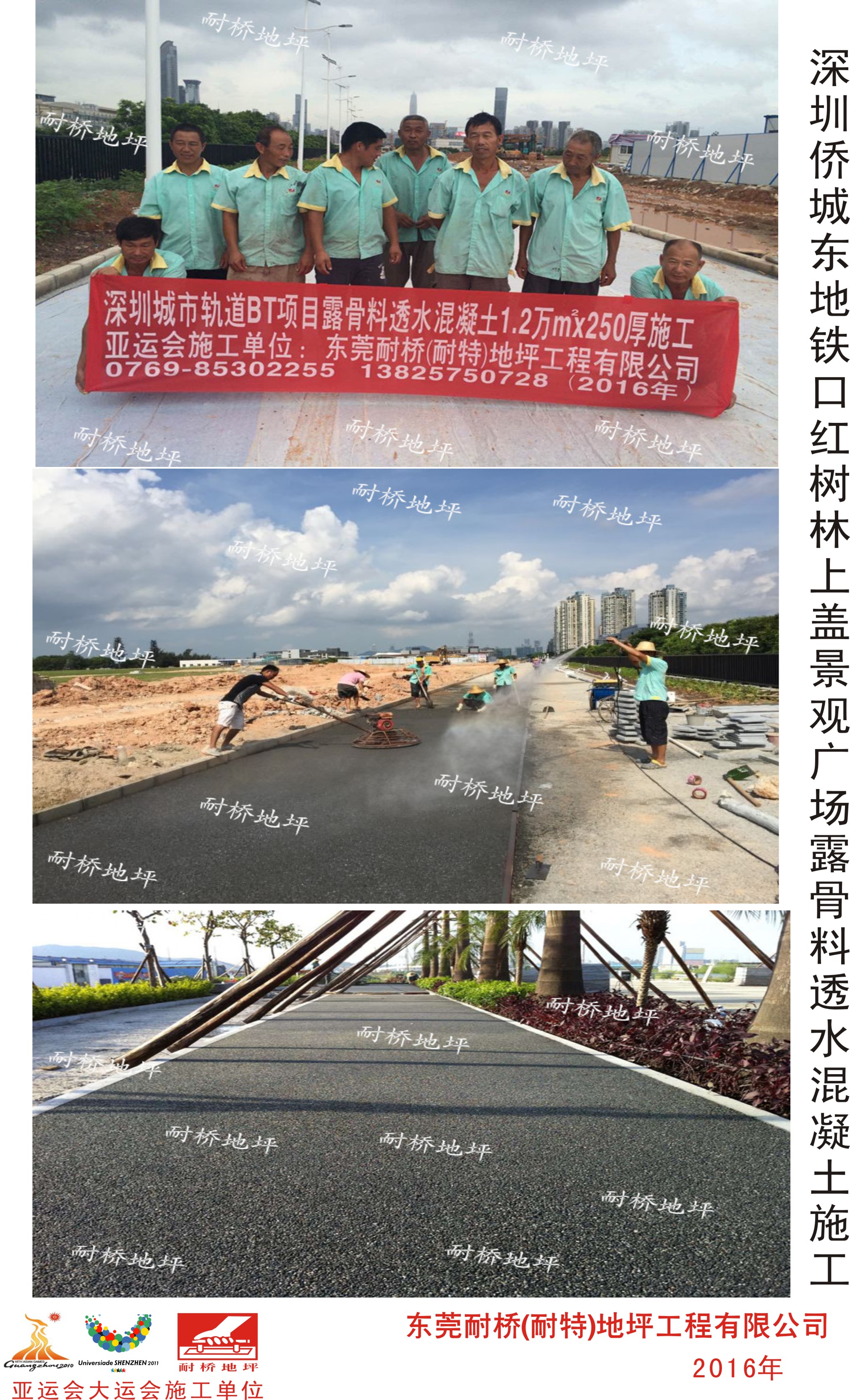 2016年5月20日进场深圳侨城东地铁口红树林上盖景观灰色露骨料透水混凝土地坪施工