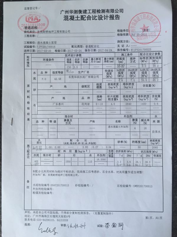 混凝土配合比设计报告