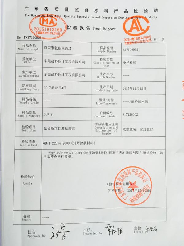检测报告