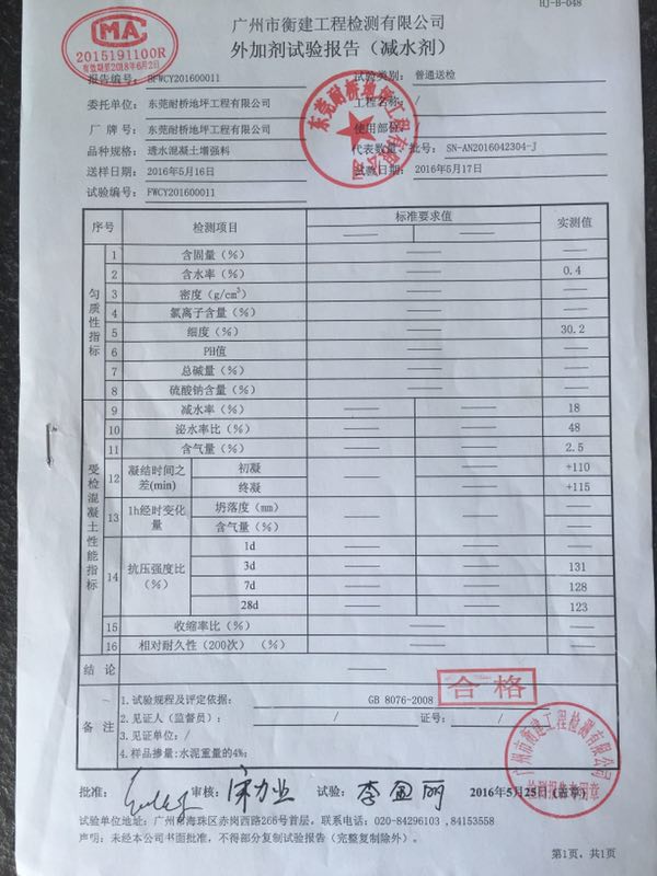 外加剂实验报告
