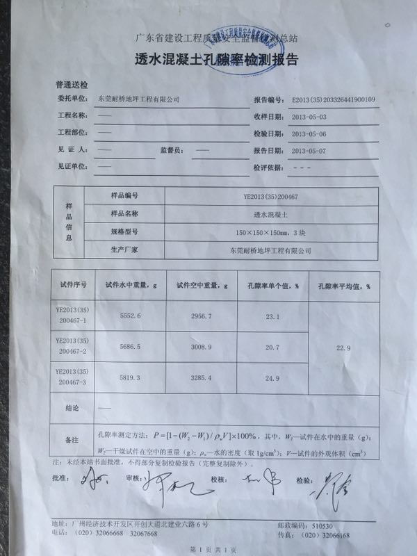 透水混凝土孔隙率检测