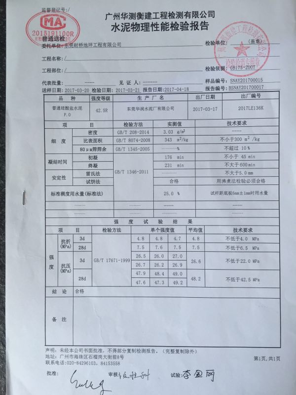 水泥物理性能检测报告