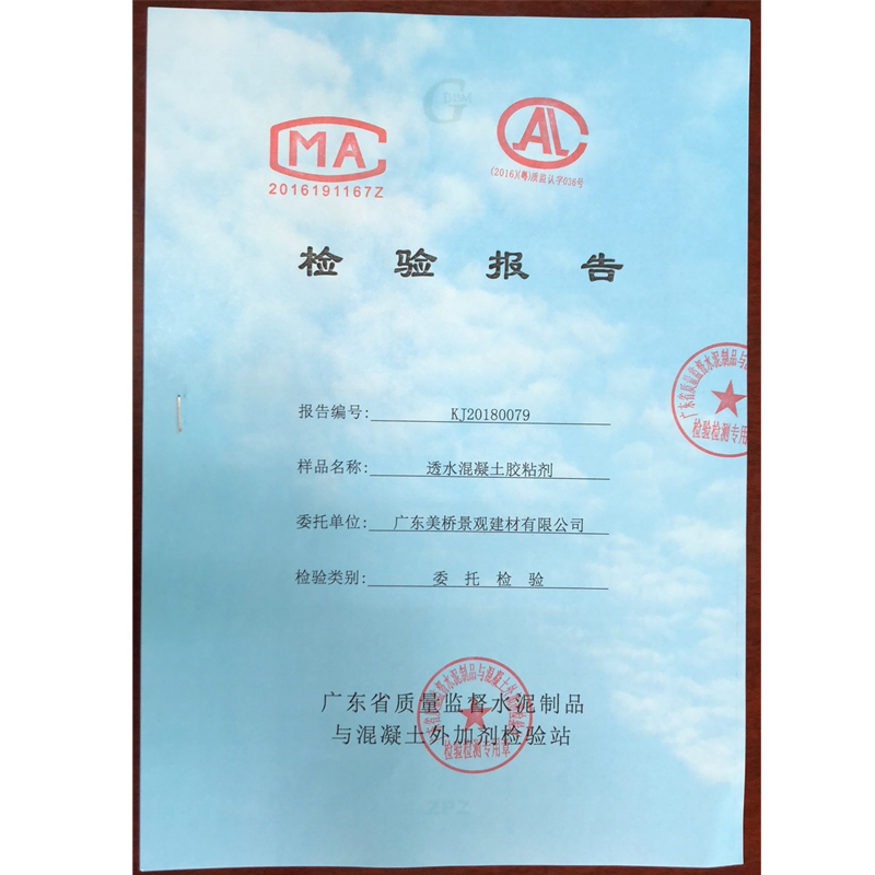透水混凝土胶粘剂检测
