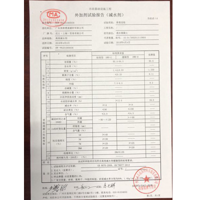 外加剂检测报告