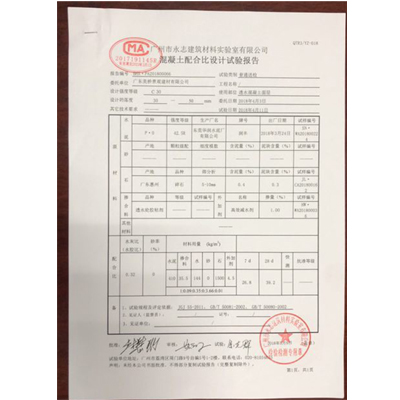 混凝土配合比设计实验