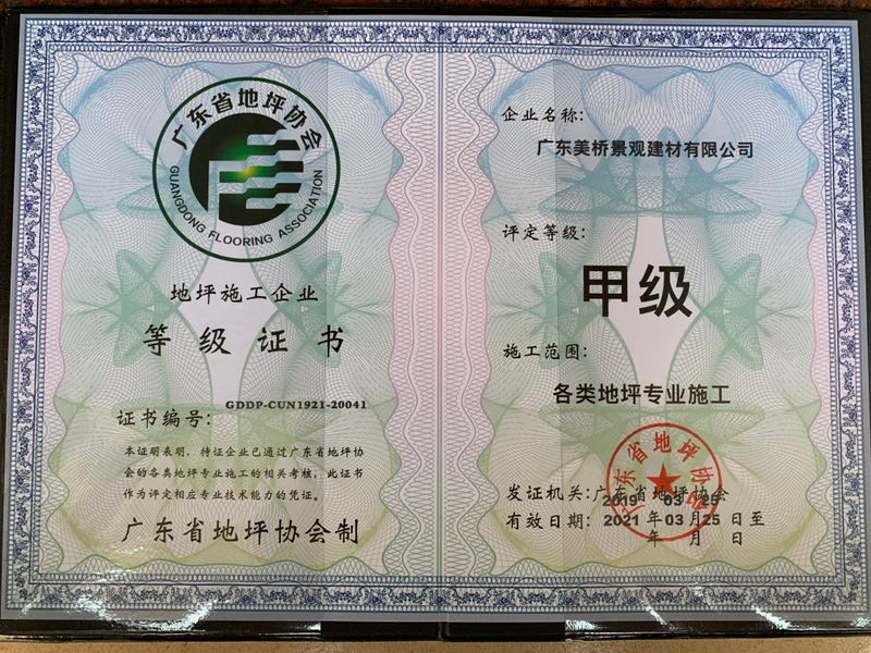 广东省地坪协会施工企