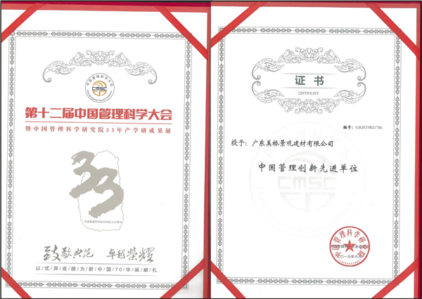 广东美桥中科创新单位
