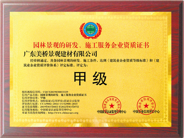 广东美桥园林景观研发