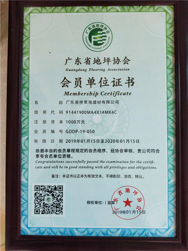 广东美桥广东地坪协会