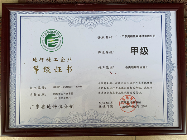 广东美桥地坪施工等级