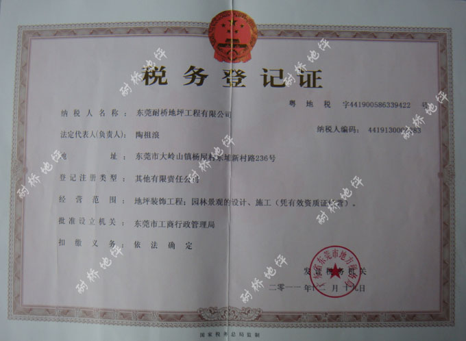税务登记证