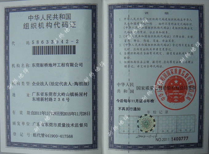 组织机构代码