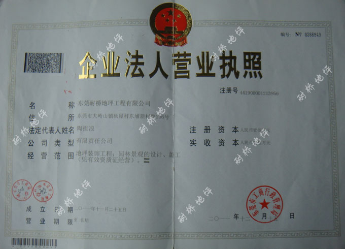 营业执照